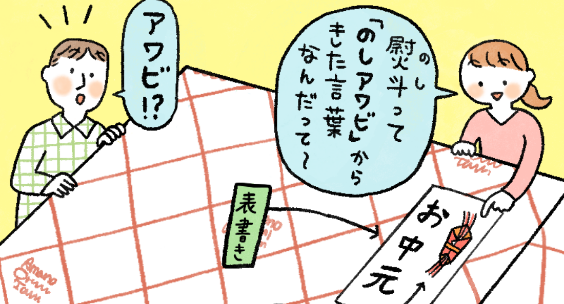 「お中元」を贈ろう。やることリストでわかりやすく解説